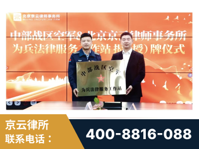石首-北京京云律师事务所与《北京晚报》达成战略合作
